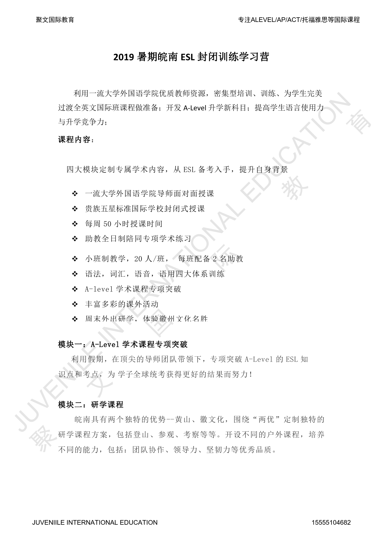 2019暑期ESL封闭训练学习营(1)_1.png