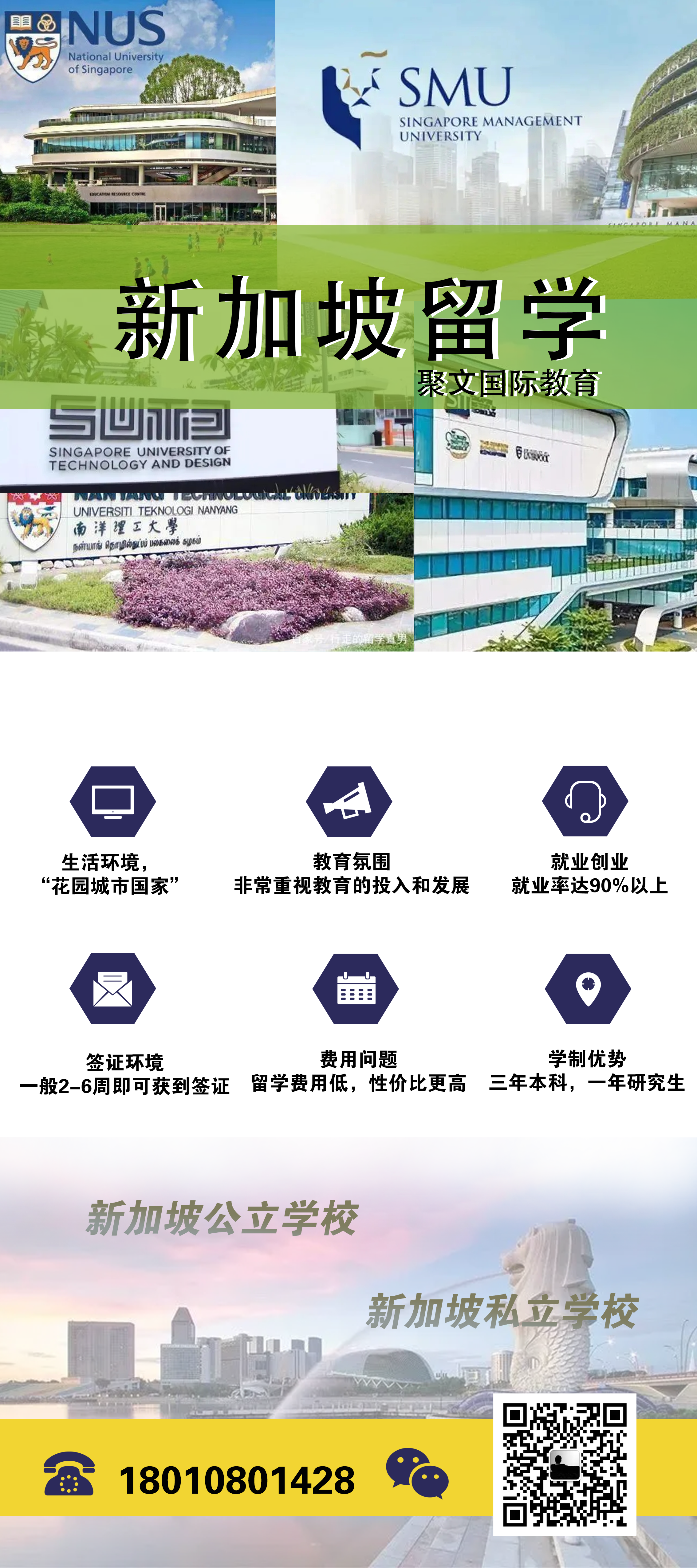 新加坡留学.png